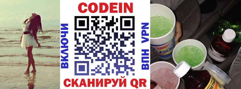 Кодеиновый сироп Lean напиток Lean (лин) Кологрив